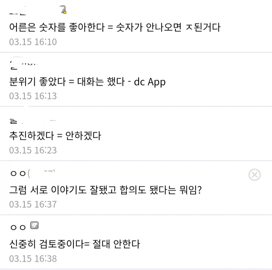 한눈에 보는 외교적 수사 어법._2.webp