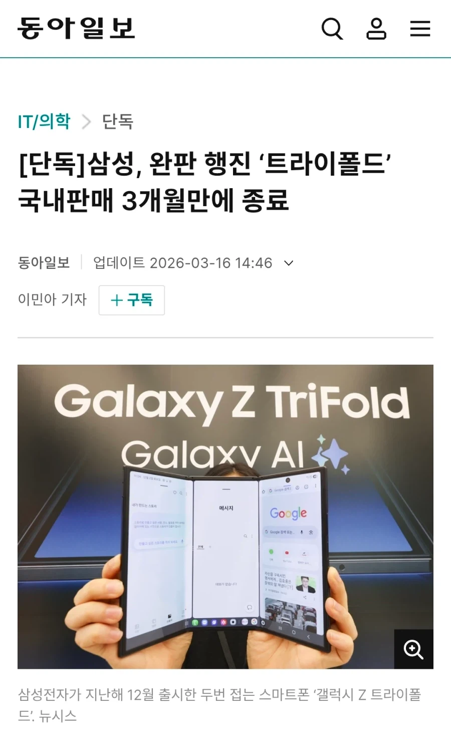 트라이폴드 국내판매 종료_1.webp