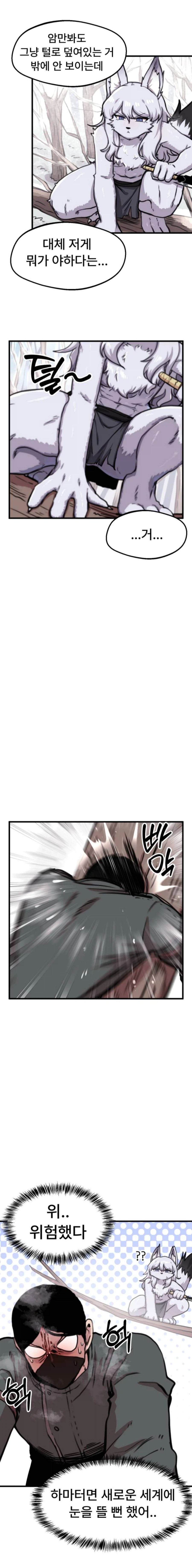 반라의 여우수인이 위험한 이유_2.webp