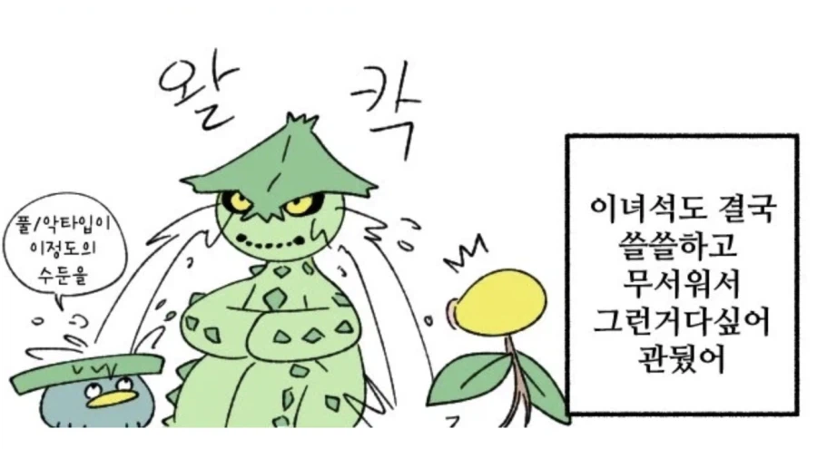 꼭 어디에나 있는 비관적인 타입_3.webp