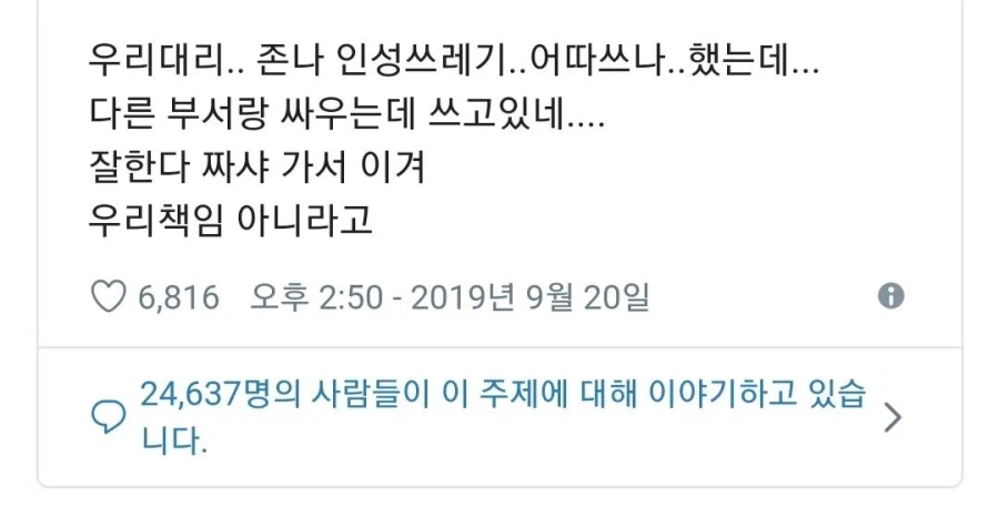 회사에서 인성쓰레기 팀원 써먹는 방법_1.webp