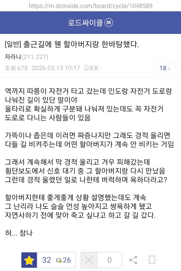 자전거 타고 가다가 어떤 할아버지랑 싸웠던 일.txt_1.webp