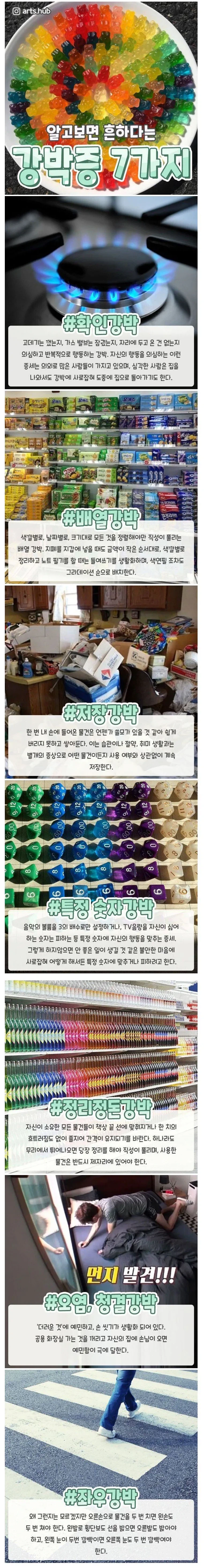 알고보면 흔하다는 강박증 7가지_1.webp