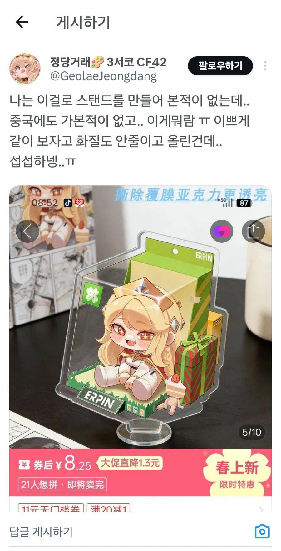 트릭컬) 중국에 자기 물건이 있는게 섭섭한 작가_1.webp