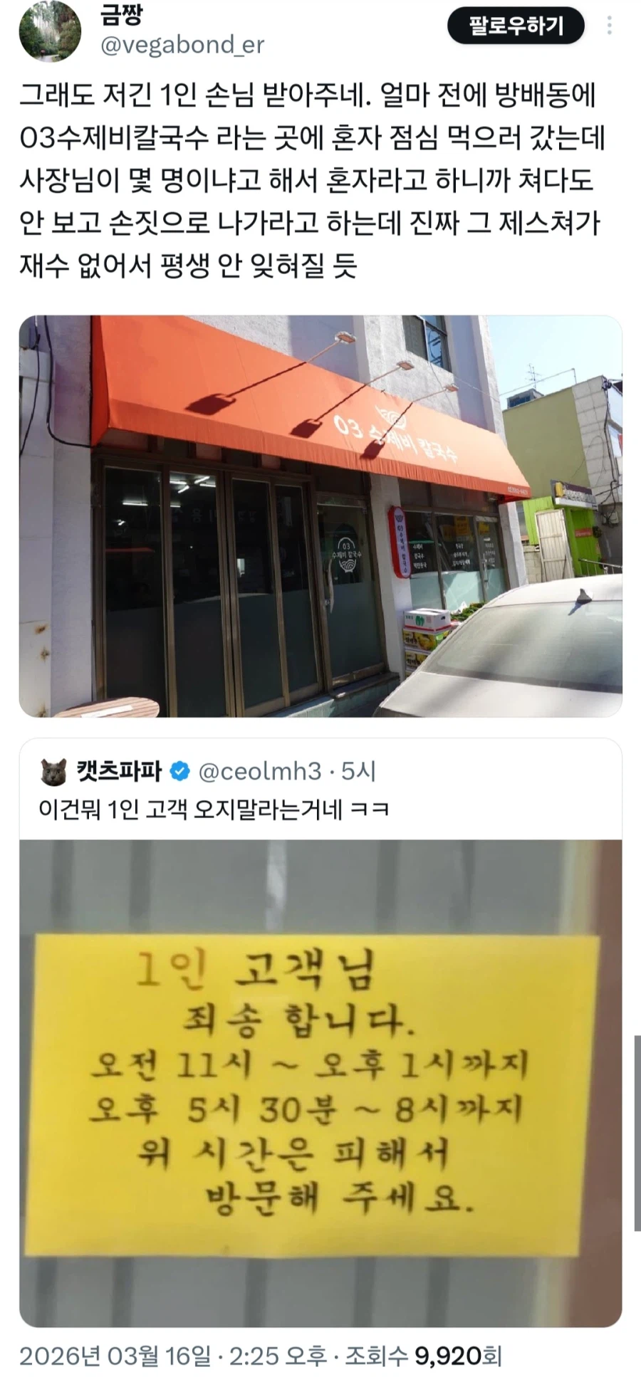 1인한테 냉대하는 식당_1.webp