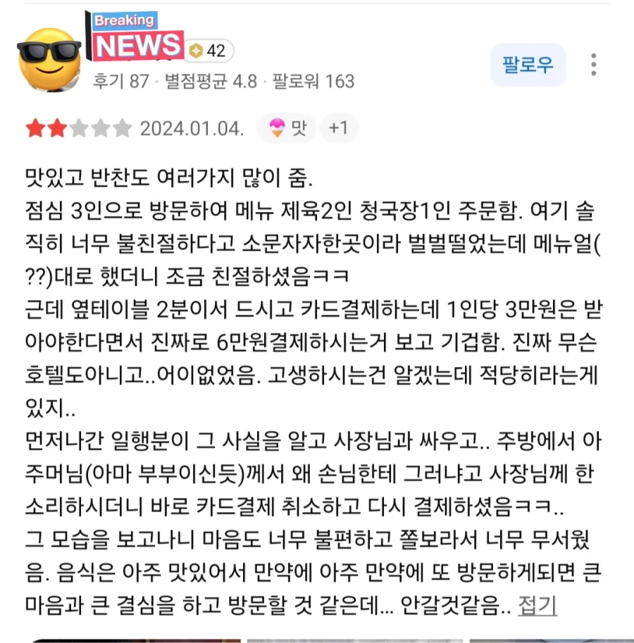 어느 식당의 평점_2.webp