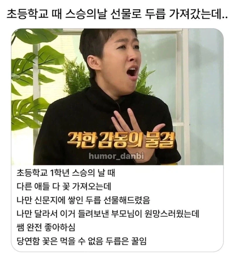 초등학교 때 스승의 날 선물로 두릅 가져갔는데_1.webp