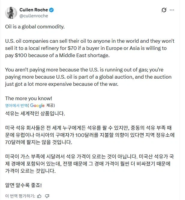 MAGA : 호르무즈 의존도 2%인데 왜 미국 기름값도 올라? 바가지 아님?_1.webp