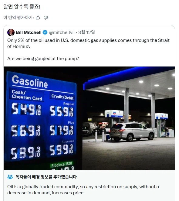 MAGA : 호르무즈 의존도 2%인데 왜 미국 기름값도 올라? 바가지 아님?_2.webp