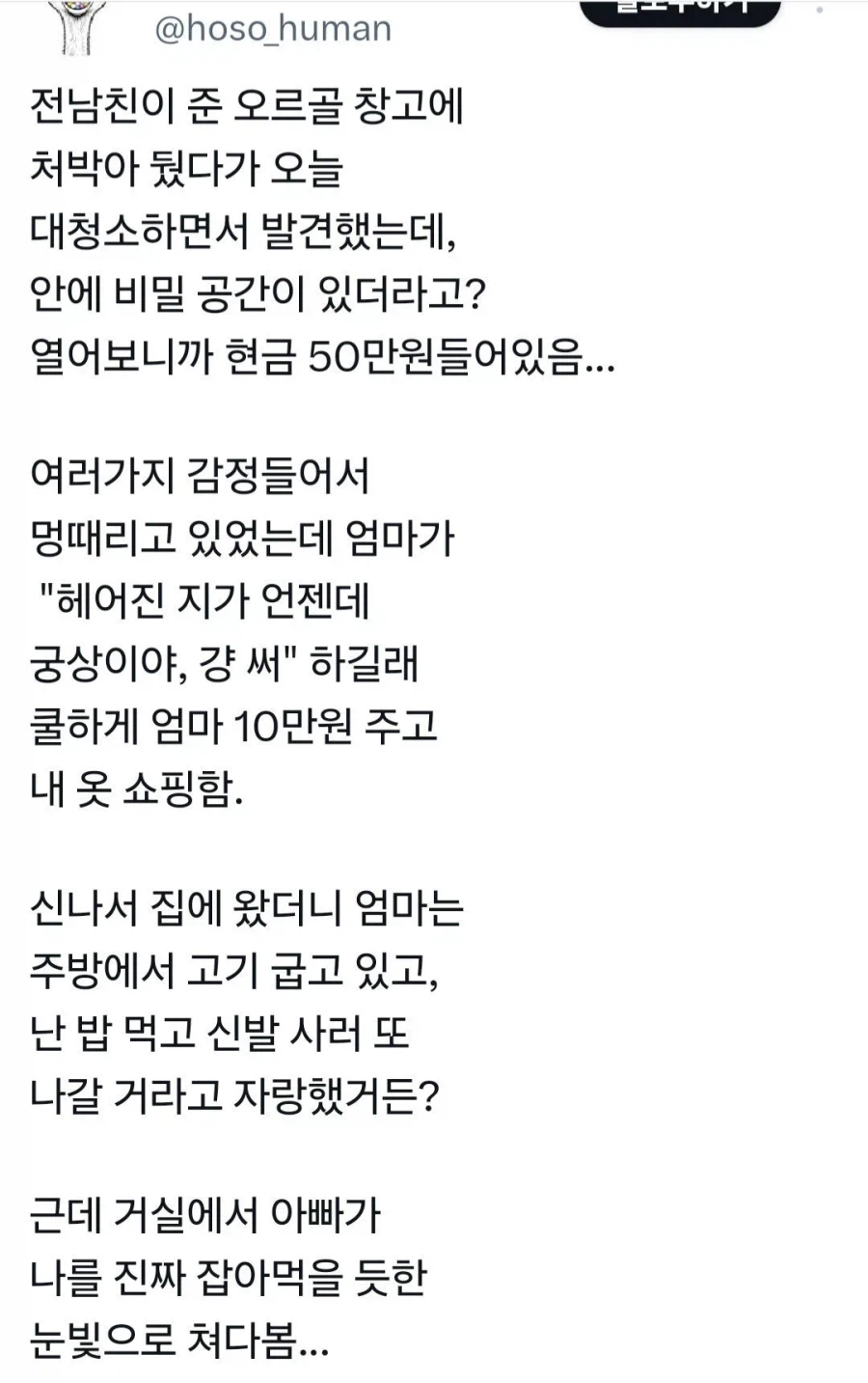 전애인이 준 물건을 잘 처분해야 하는 이유_1.webp