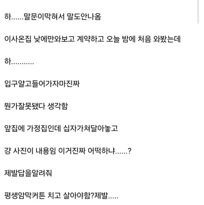 집 보러 다닐 때 반드시 밤에도 와봐야 하는 이유_3.webp