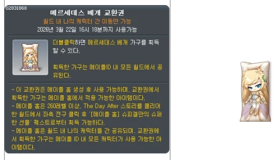 메이플스토리가 알려주는 수면시간의 중요성_4.webp