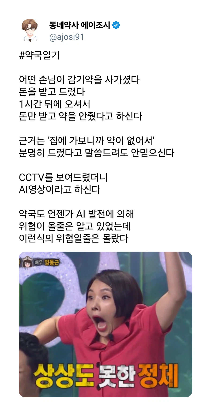 마침내 ai에 의해 피해를 입은 업체_1.webp