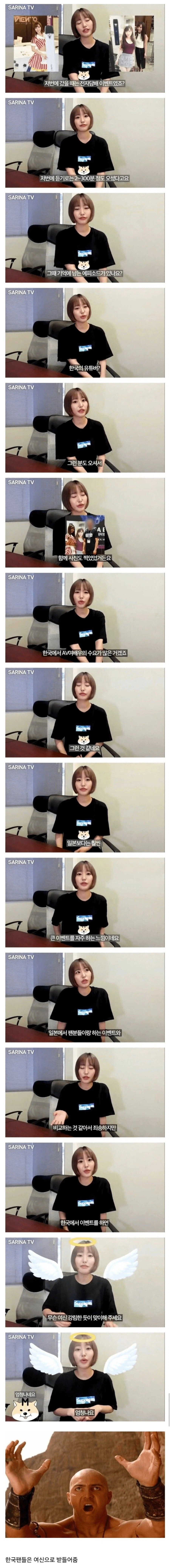 AV 배우가 말하는 팬미팅할때 한국팬과 일본팬의 차이_1.webp