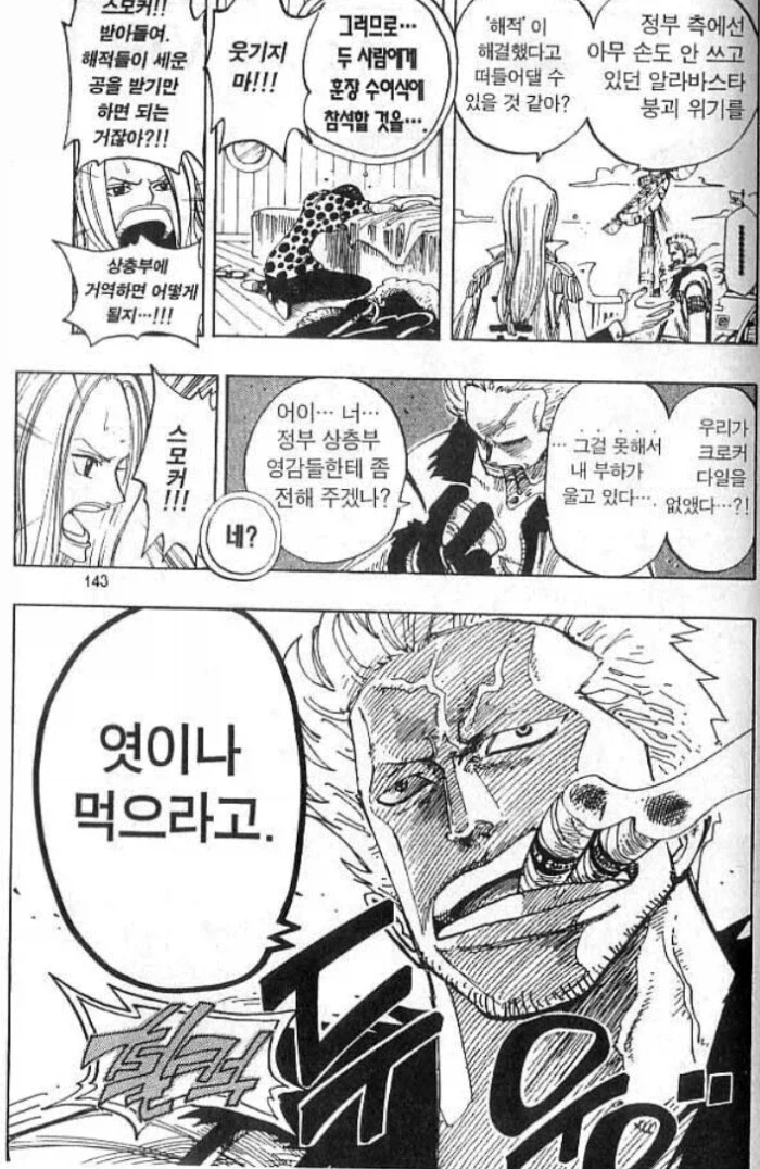 원피스 스모커가 쩌리가 된 이유_1.webp