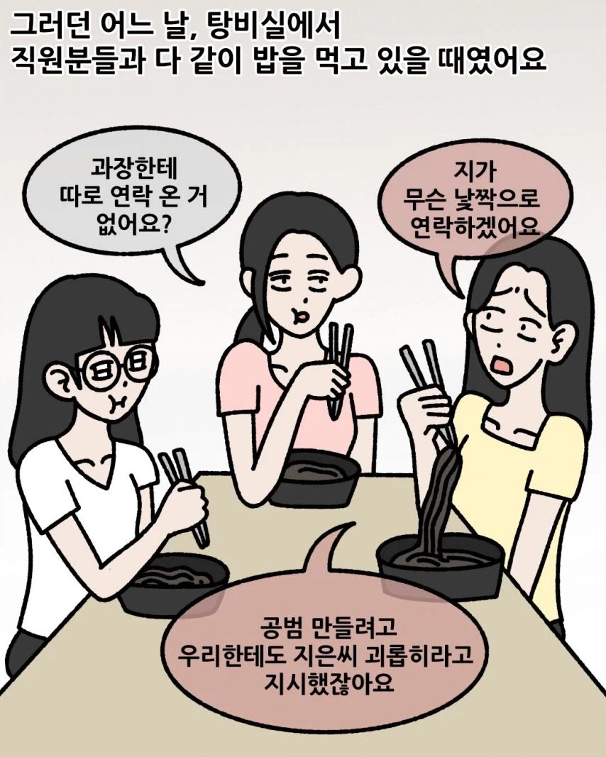 과장이 자진 퇴사후 회사 분위기.jpg_3.webp