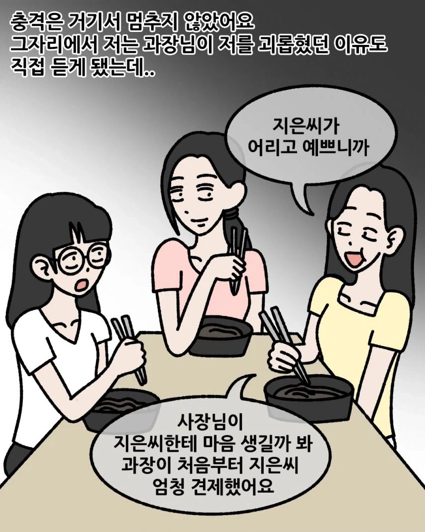 과장이 자진 퇴사후 회사 분위기.jpg_8.webp