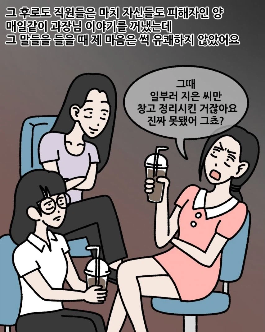 과장이 자진 퇴사후 회사 분위기.jpg_11.webp