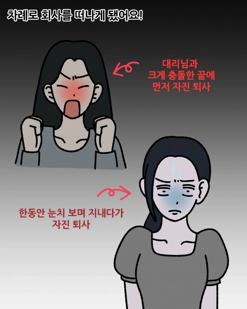 과장이 자진 퇴사후 회사 분위기.jpg_16.webp