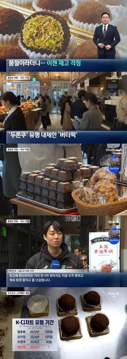 두쫀쿠에서 버터떡으로 넘어가는 유행에 민감한 이유_1.webp