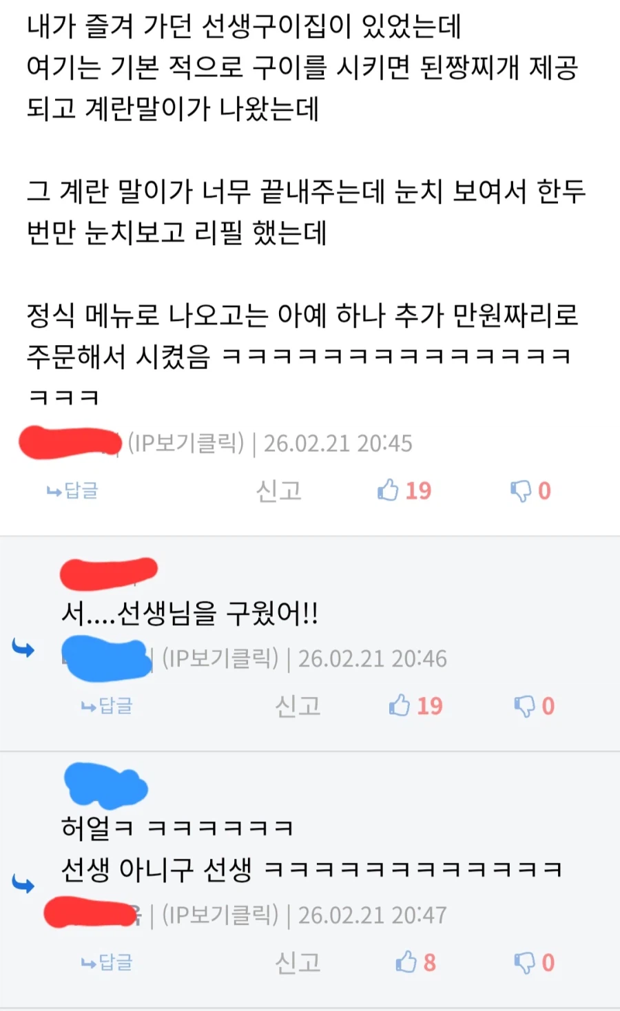 선생과 된짱이 맛있어봤자...._1.webp