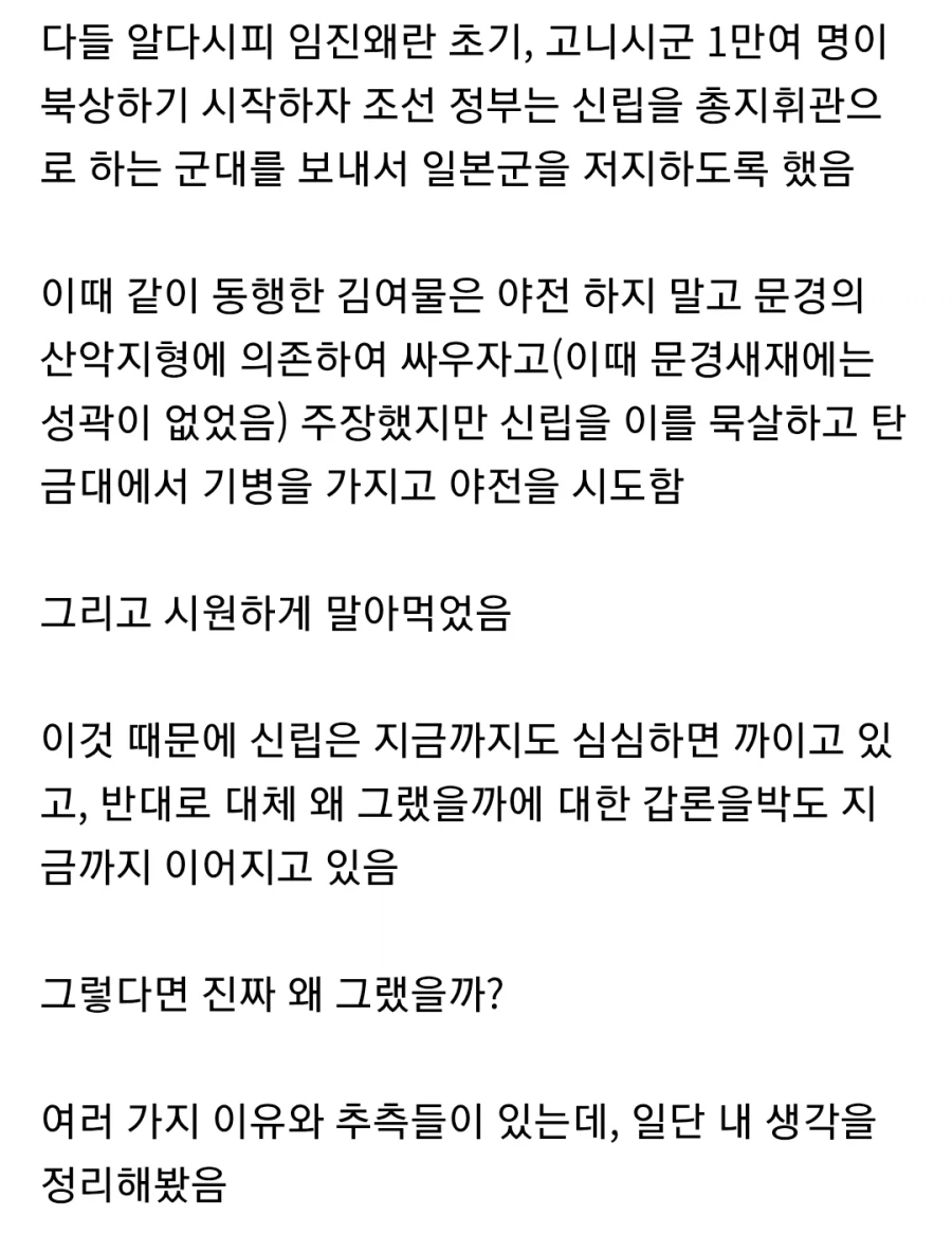 임진왜란때 신립이 탄금대에서 패배한 이유_2.webp