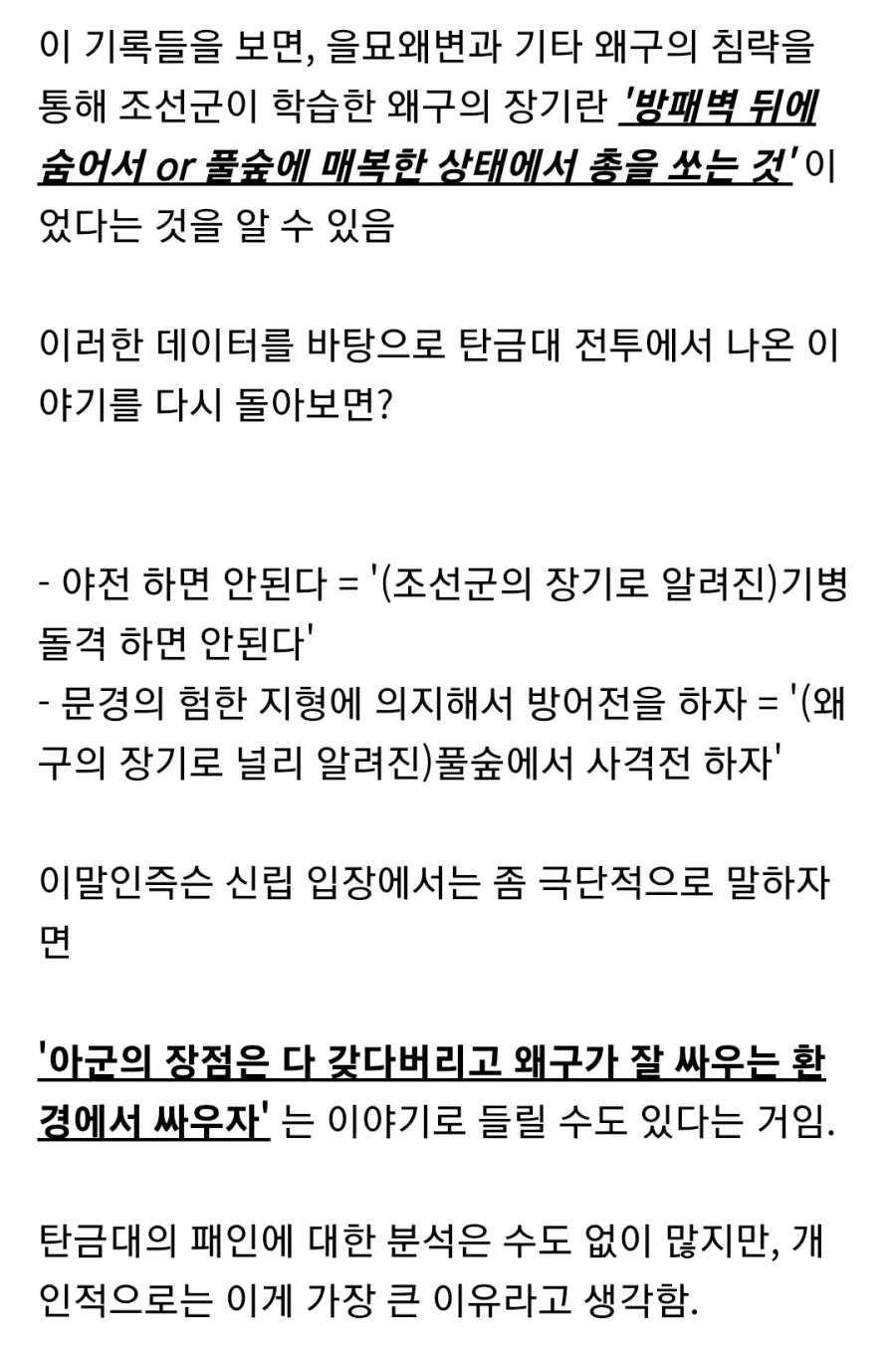 임진왜란때 신립이 탄금대에서 패배한 이유_12.webp