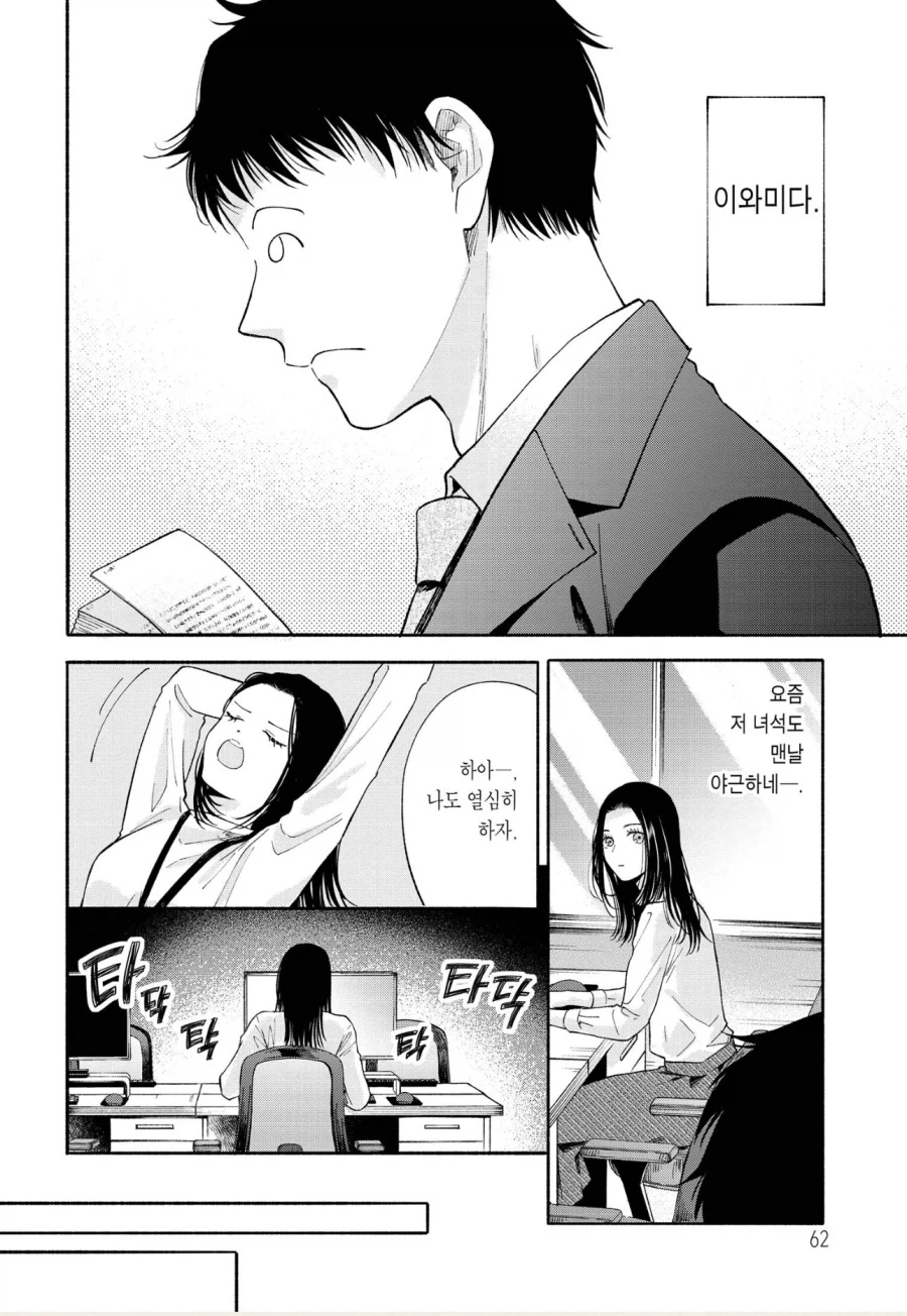 얼빠인 여자가 동기 남자에게 관심갖게된 배경_4.webp