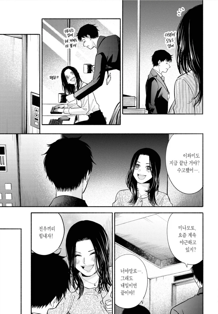 얼빠인 여자가 동기 남자에게 관심갖게된 배경_5.webp