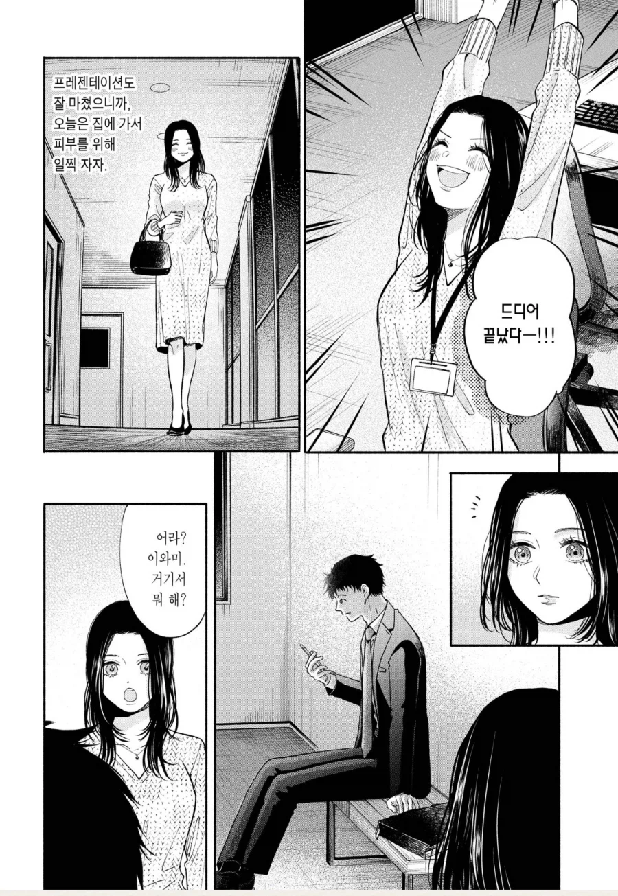 얼빠인 여자가 동기 남자에게 관심갖게된 배경_6.webp