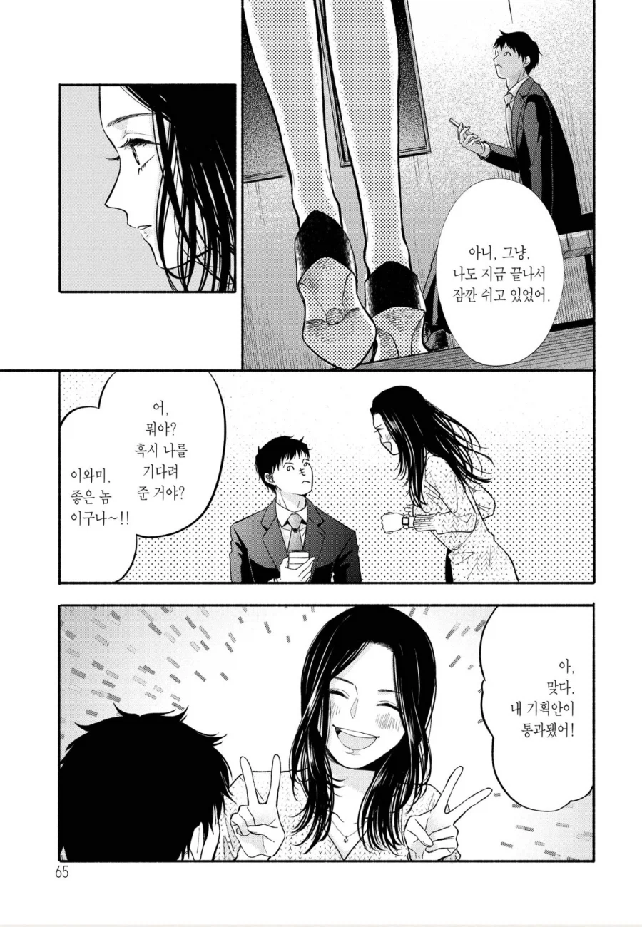 얼빠인 여자가 동기 남자에게 관심갖게된 배경_7.webp