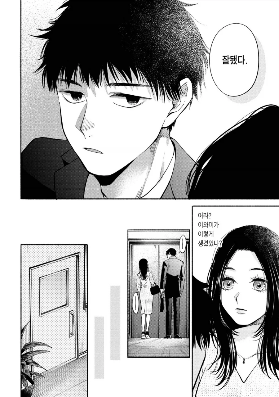 얼빠인 여자가 동기 남자에게 관심갖게된 배경_8.webp