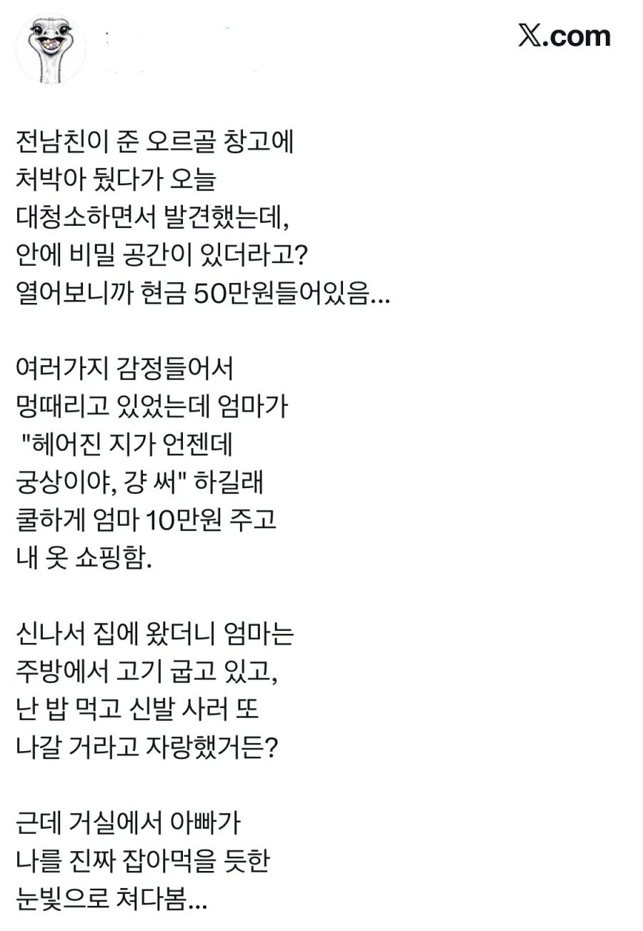 전남친이 준 오르골_1.webp