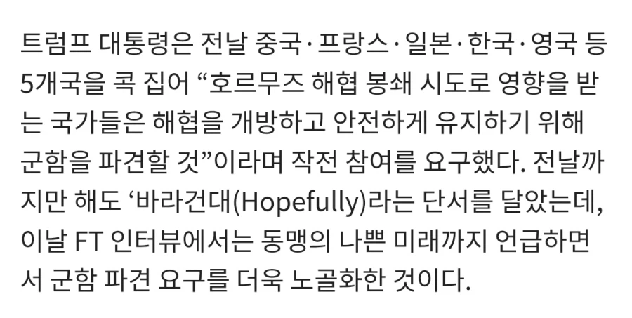 트럼프 : 호르무즈 해협 다국적 연합군 합의했다._2.webp