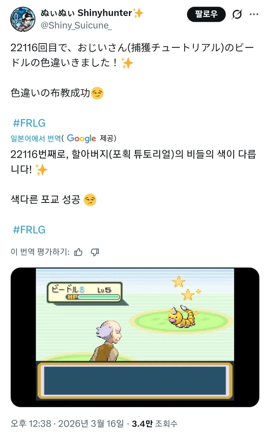 이로치 포켓몬은 랜덤 카운트입니다_1.webp