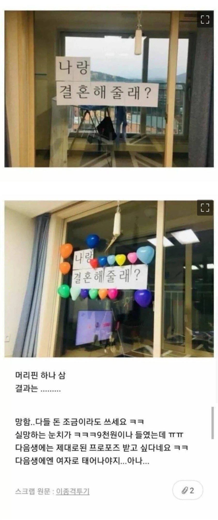 9천원짜리 프로포즈 준비한 사람_1.webp