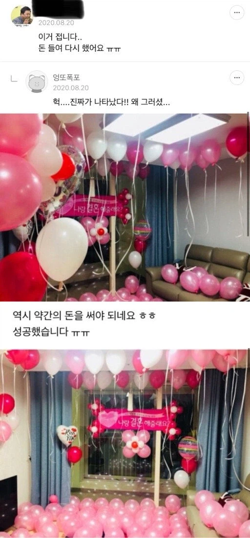 9천원짜리 프로포즈 준비한 사람_2.webp