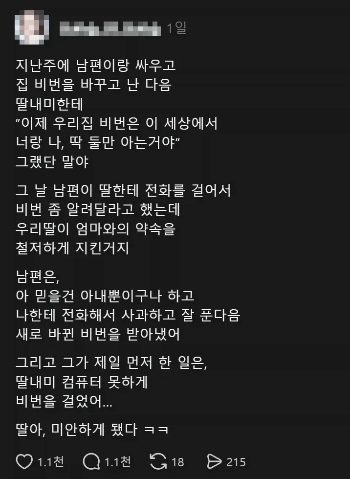 엄마의 배신, 아빠의 보복._1.webp