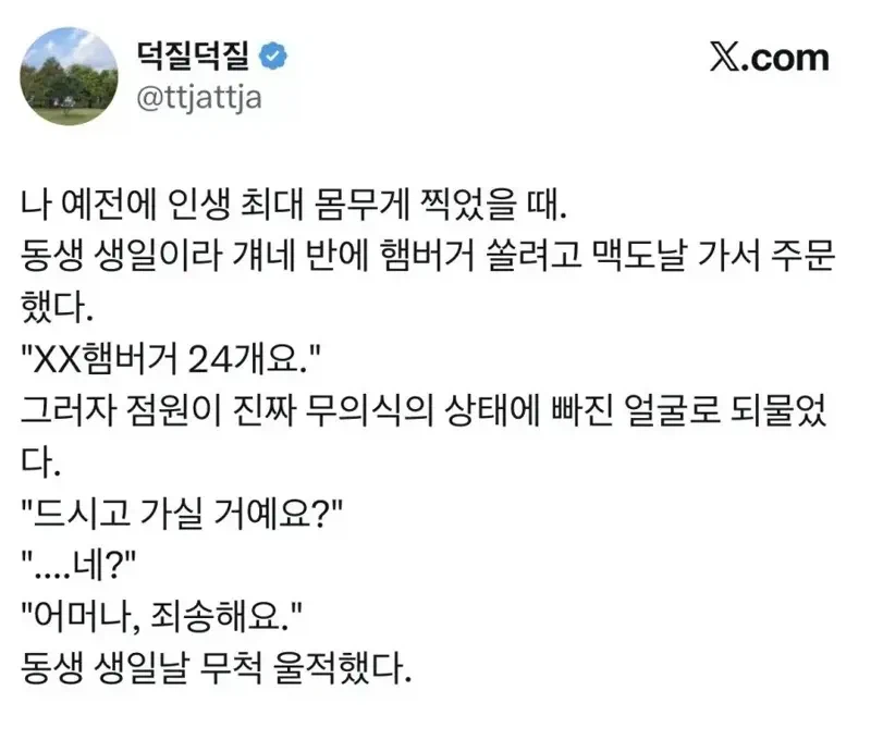 햄버거 24개 시키고 들은 말.jpg_1.webp
