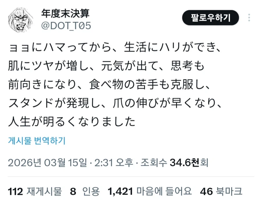 죠죠 덕질의 효능_1.webp