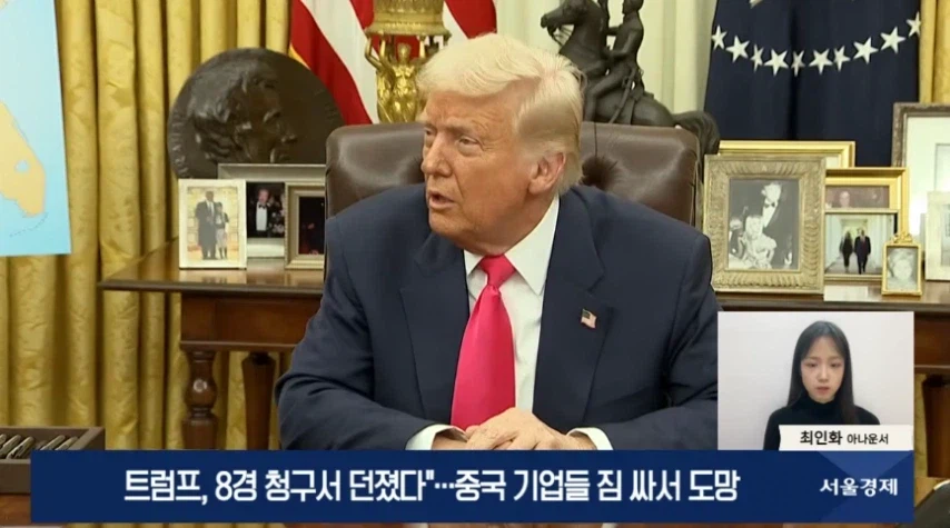 트럼프 : 중국은 약속을 이행하사_1.webp