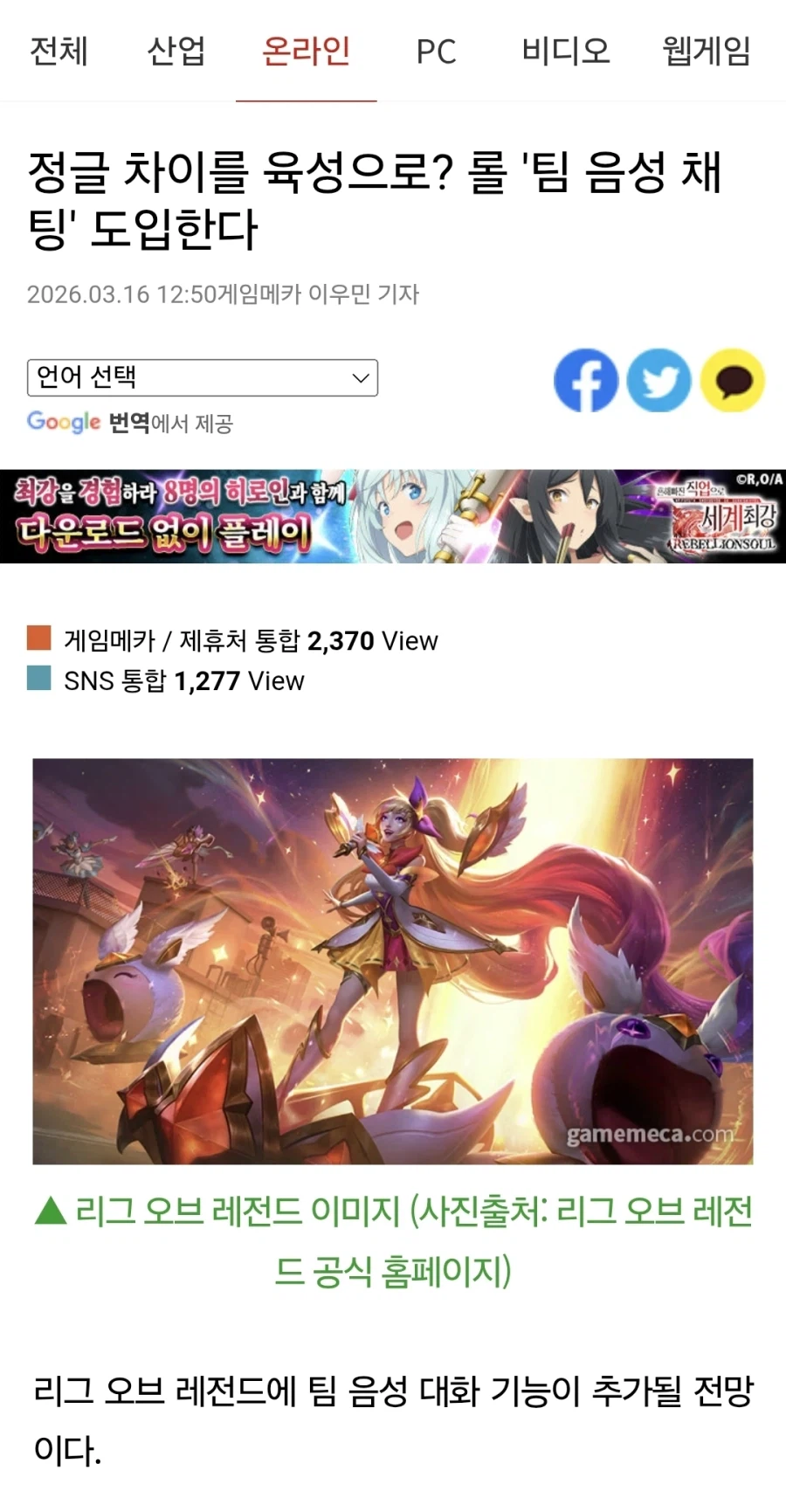 정글 차이를 육성으로? 롤