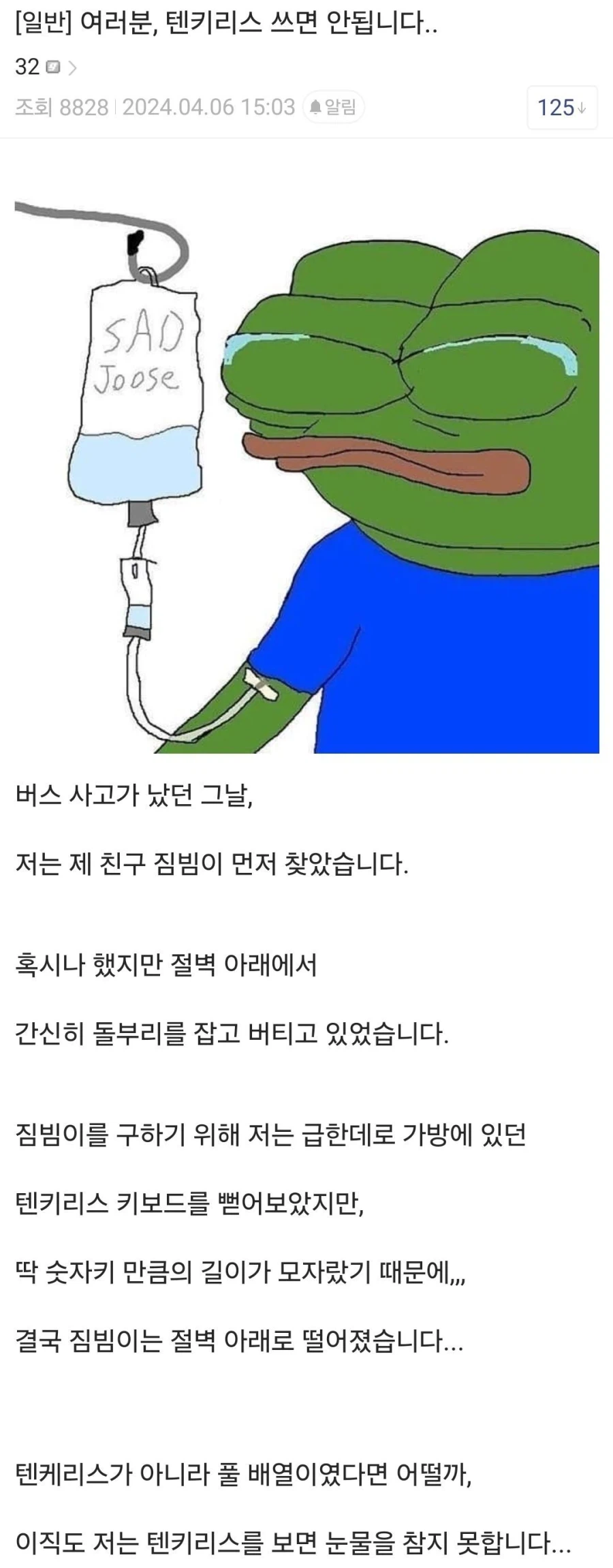 텐키리스 쓰면 안되는 이유_1.webp