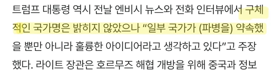 트럼프 : 호르무즈해협 파병 동의한 국가 있다_2.webp