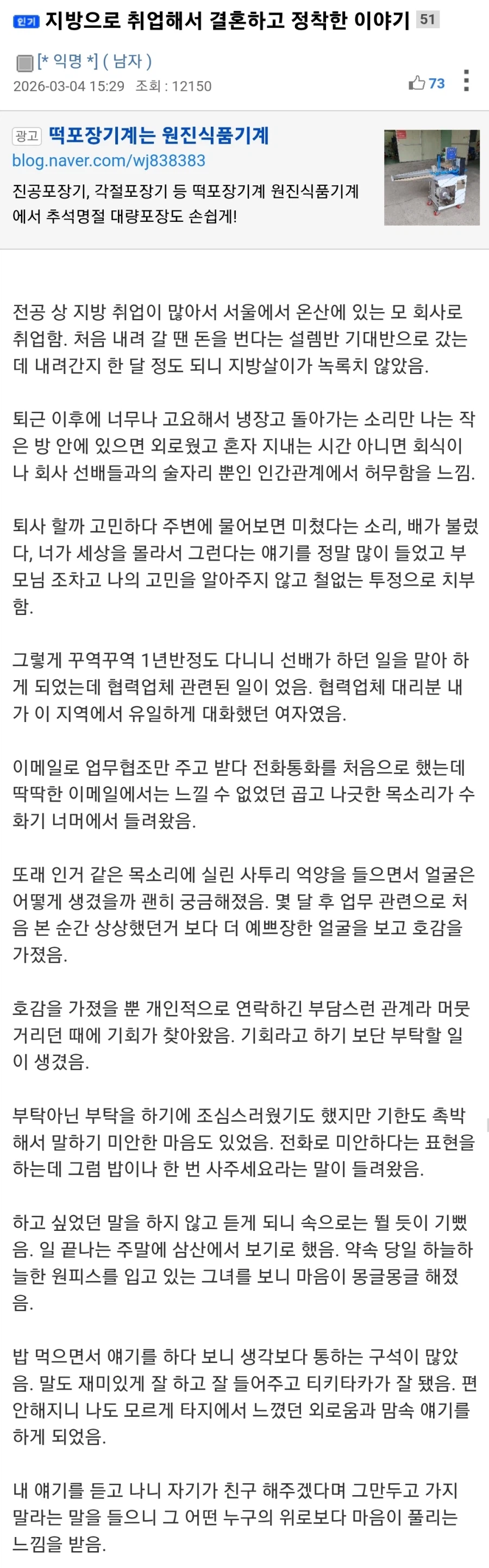 지방에서 취직하면서 생긴 일_1.webp