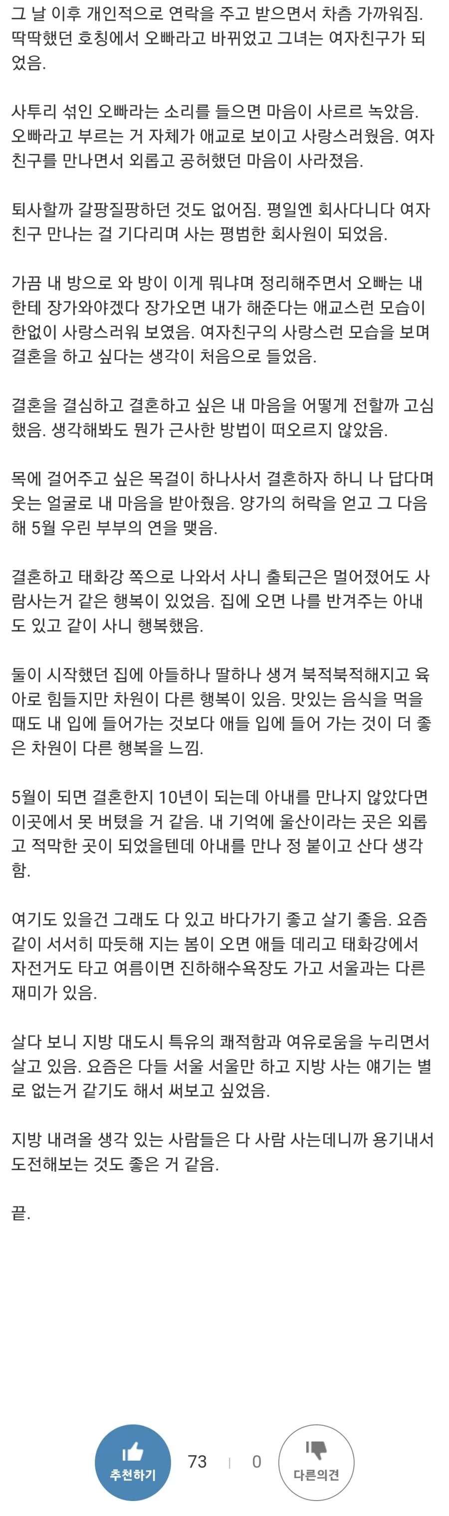 지방에서 취직하면서 생긴 일_2.webp