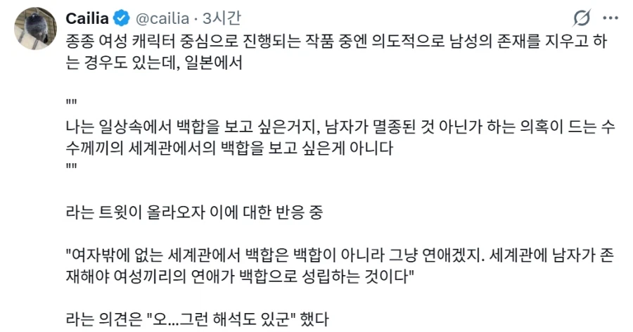 백합물에서도 남자 캐릭터가 등장해야 한다는 의견_1.webp