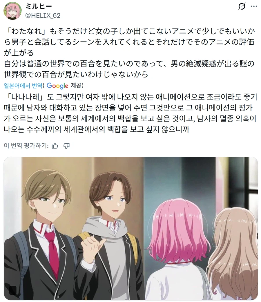 백합물에서도 남자 캐릭터가 등장해야 한다는 의견_2.webp