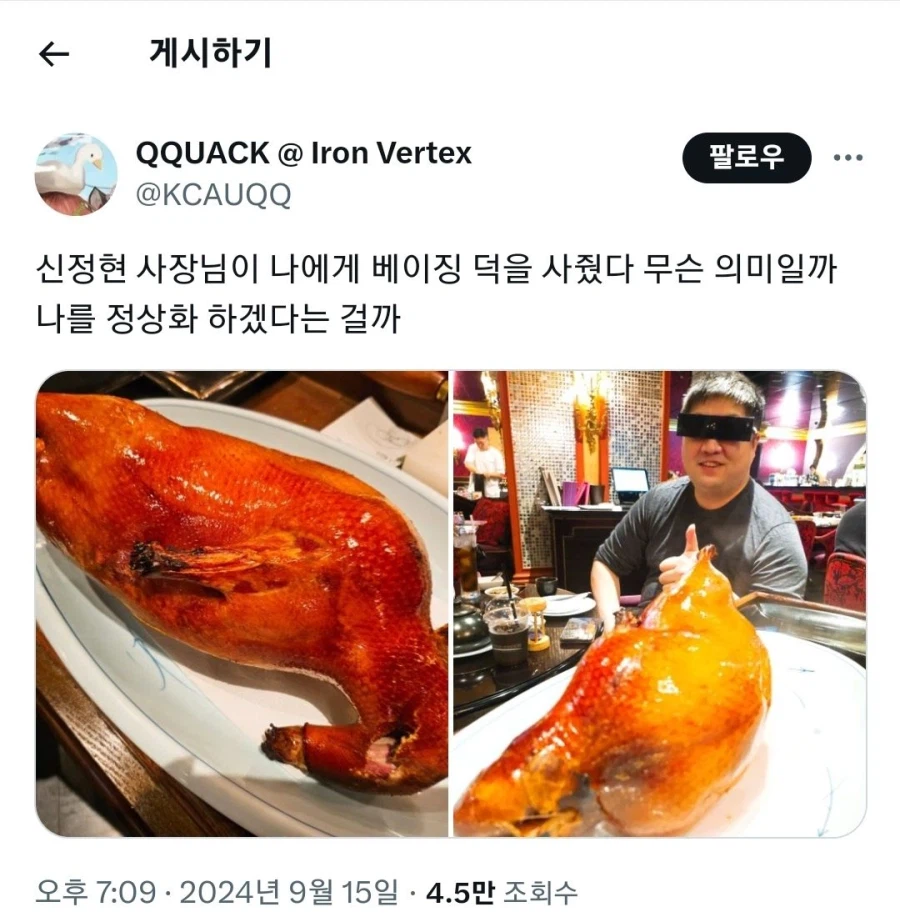 와! 존경하는 직장 상사가 베이징덕 사준대!!_1.webp