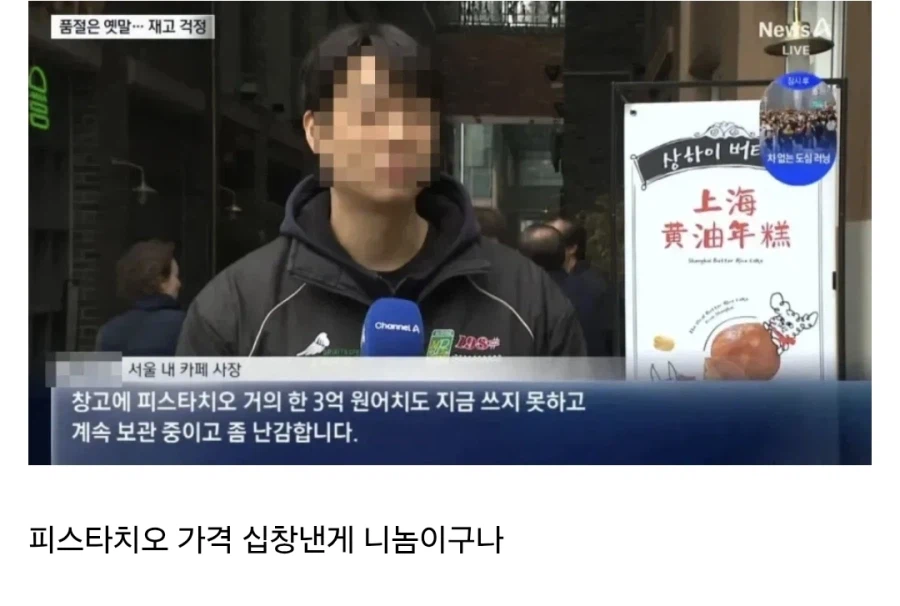 두쫀쿠 때문에 3억 피해 본 사장님_1.webp